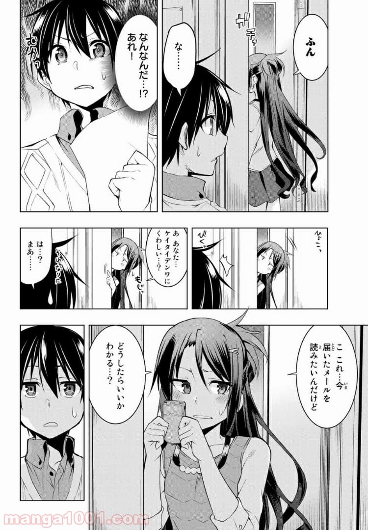 ぼくたちのリメイク 第5.2話 - Page 14