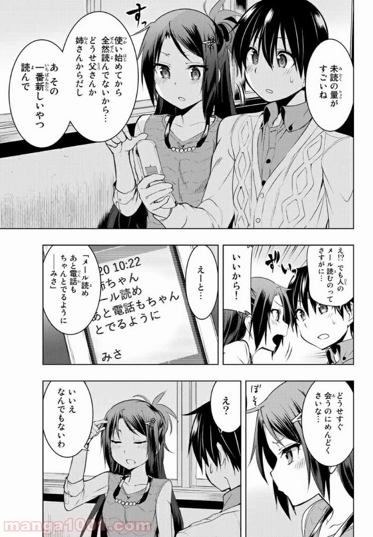 ぼくたちのリメイク 第5.2話 - Page 15