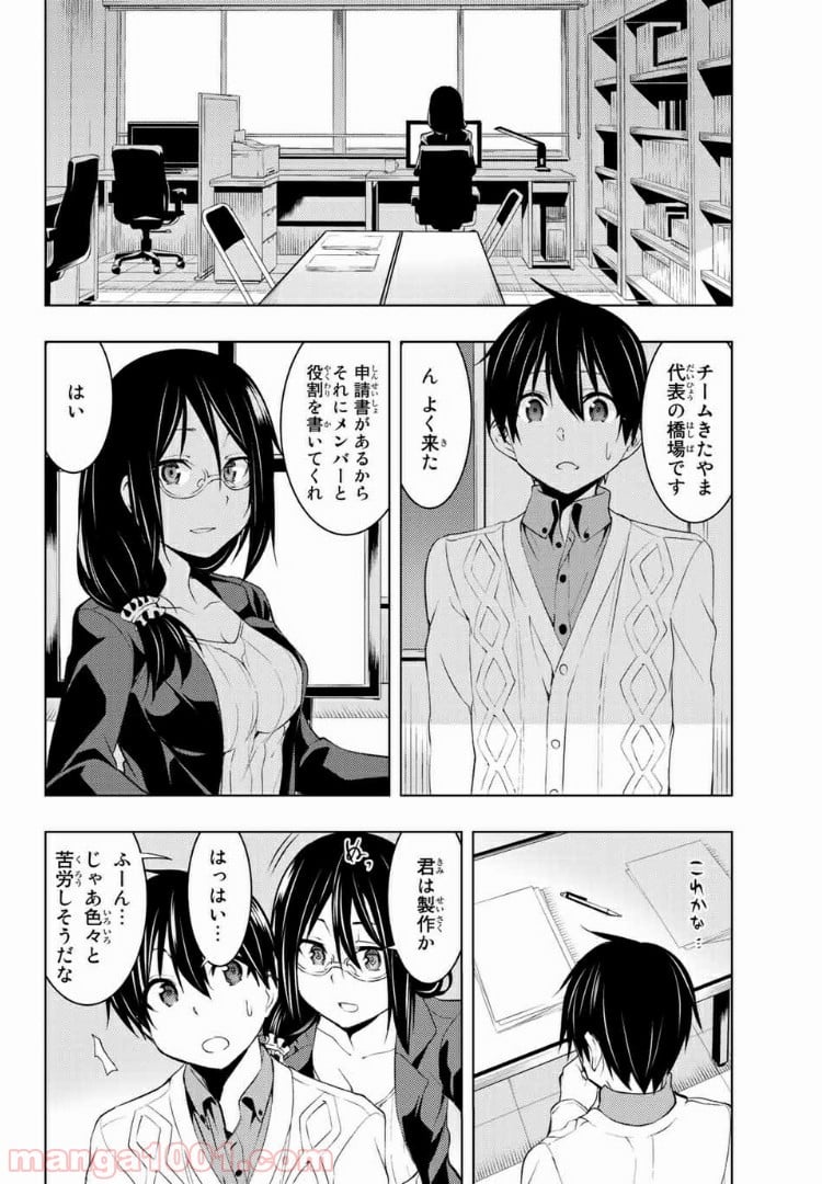 ぼくたちのリメイク 第5.2話 - Page 6