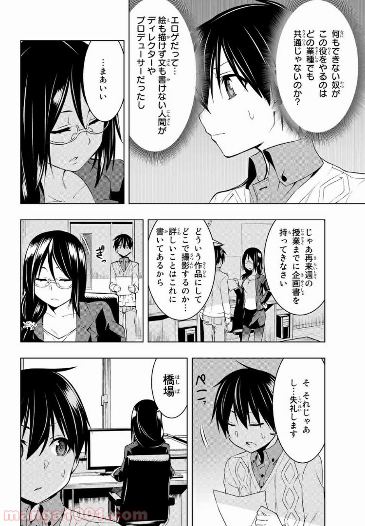 ぼくたちのリメイク 第5.2話 - Page 8