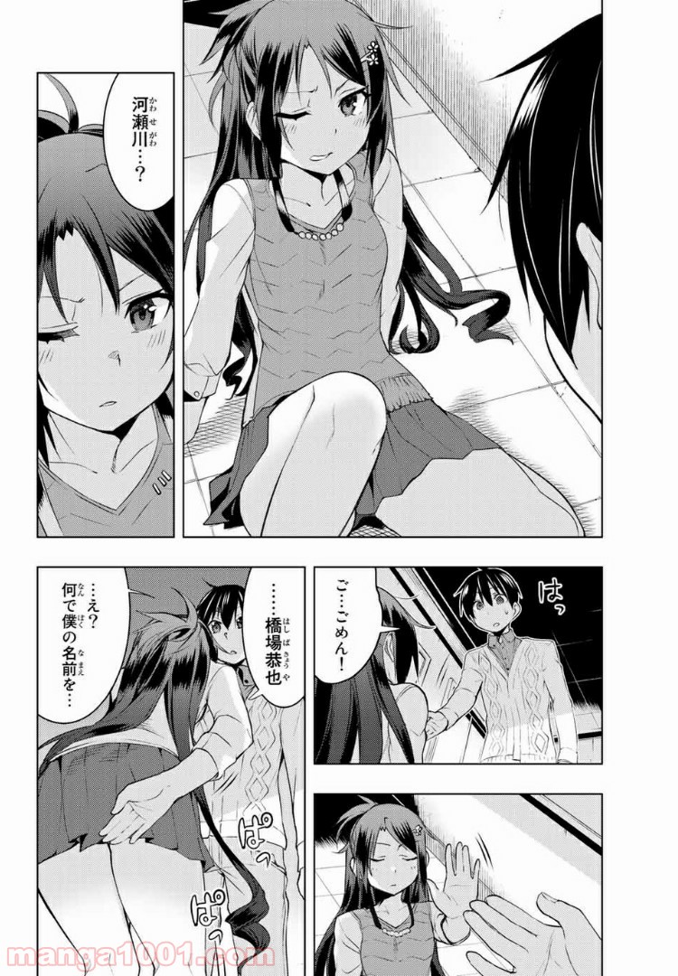 ぼくたちのリメイク 第5.2話 - Page 10