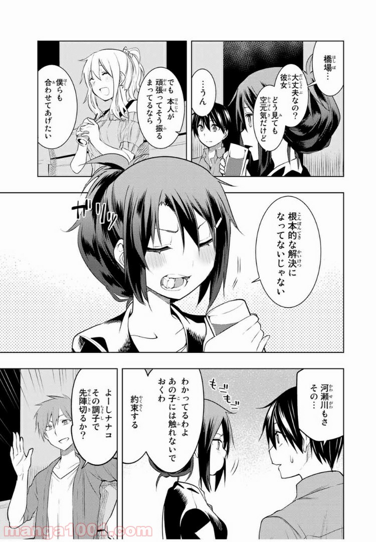 ぼくたちのリメイク - 第14.2話 - Page 2