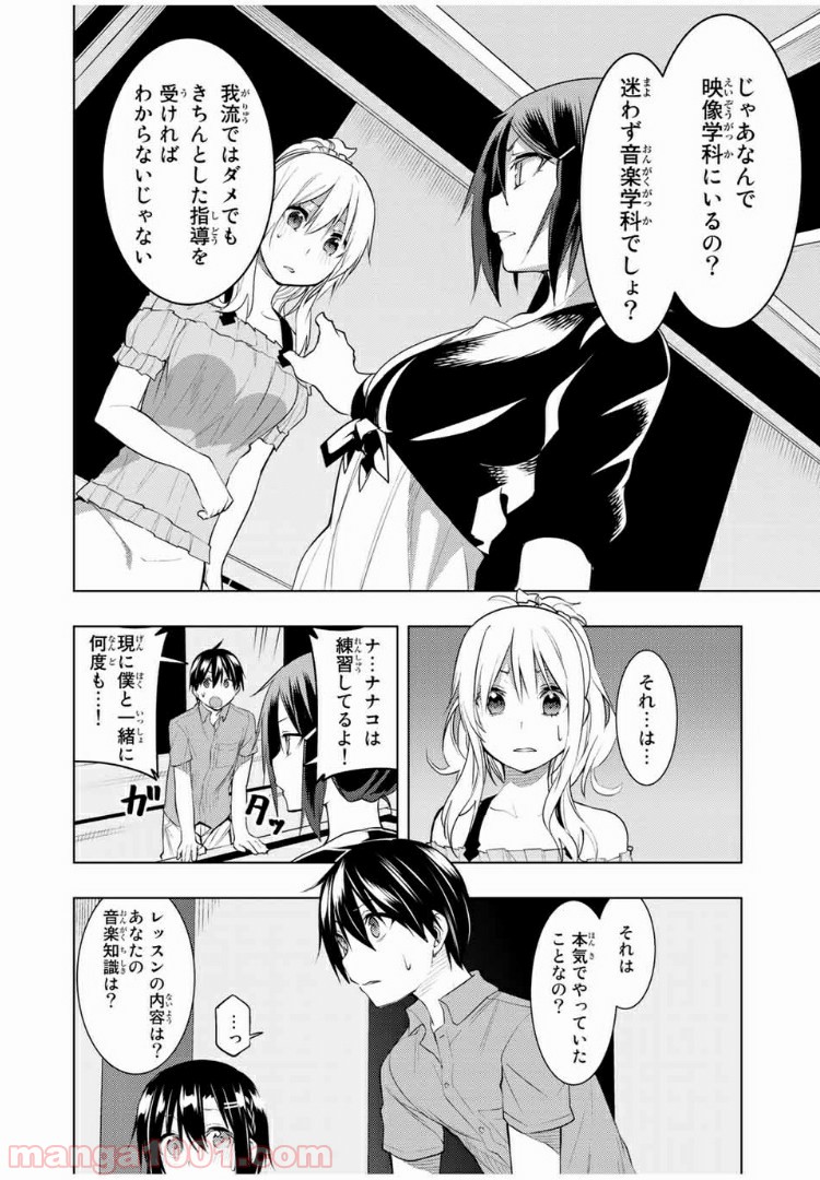 ぼくたちのリメイク 第14.2話 - Page 11