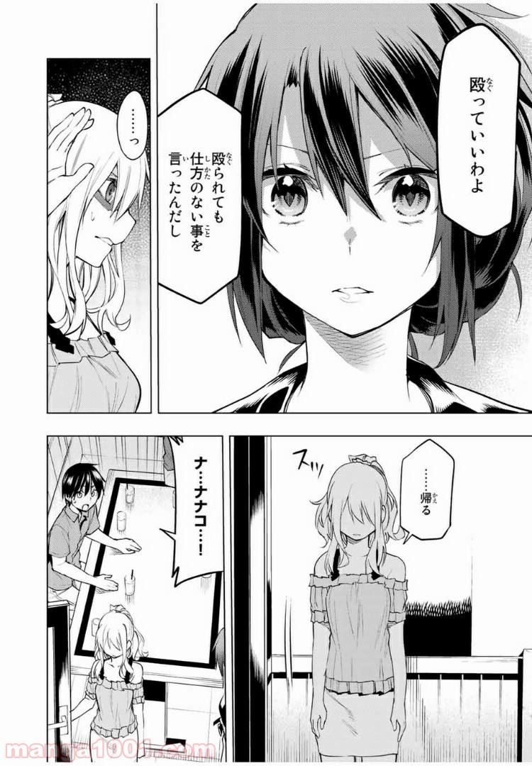 ぼくたちのリメイク - 第14.2話 - Page 15