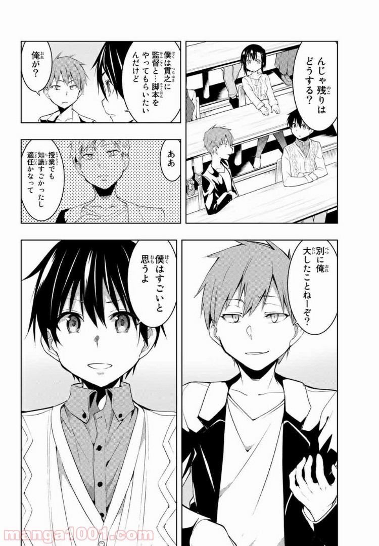 ぼくたちのリメイク 第5.1話 - Page 14