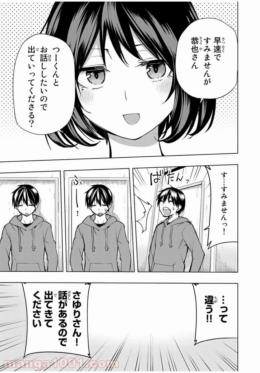 ぼくたちのリメイク 第23.1話 - Page 11