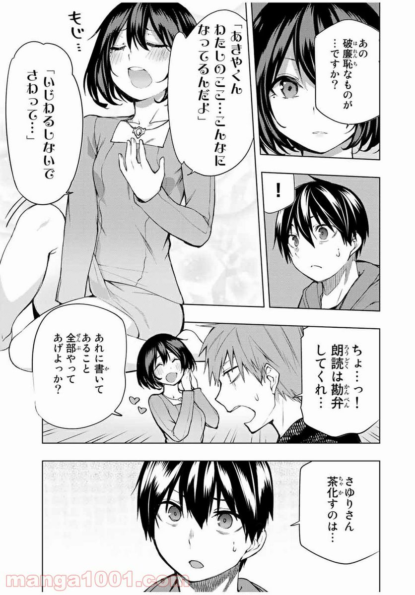 ぼくたちのリメイク 第23.1話 - Page 13