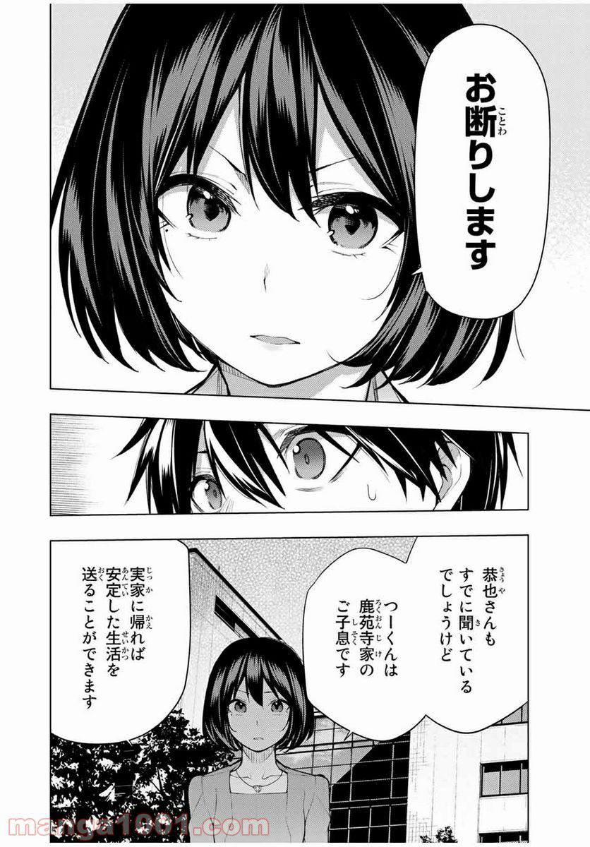 ぼくたちのリメイク 第23.1話 - Page 14