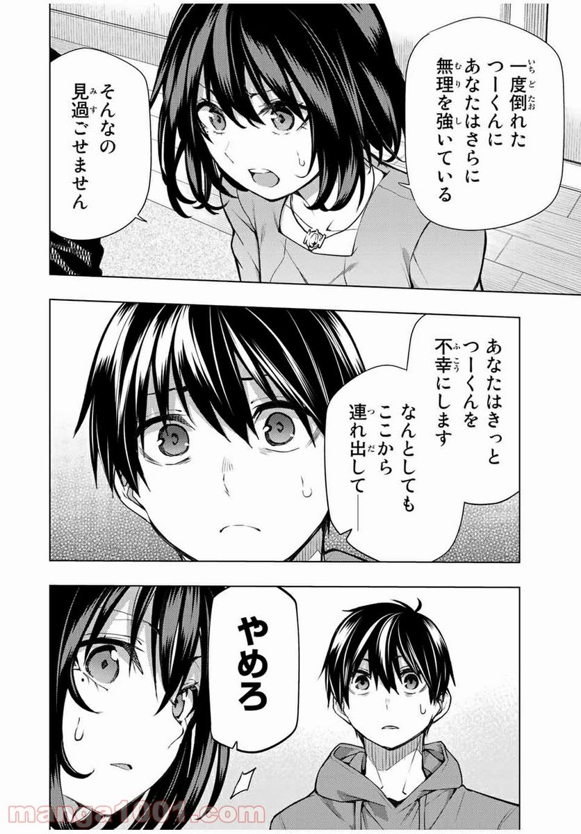 ぼくたちのリメイク 第23.1話 - Page 16