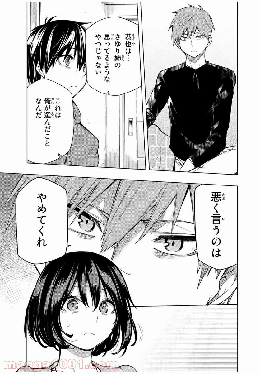 ぼくたちのリメイク 第23.1話 - Page 17