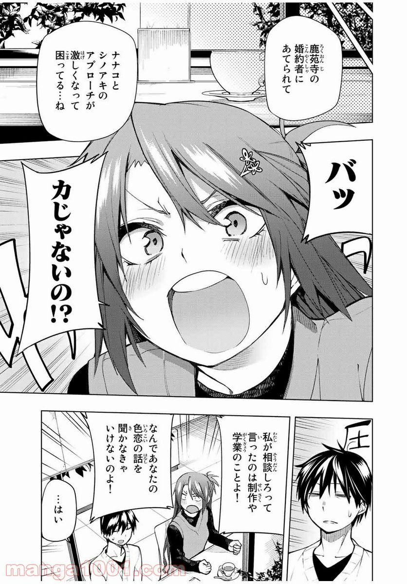 ぼくたちのリメイク 第23.1話 - Page 3