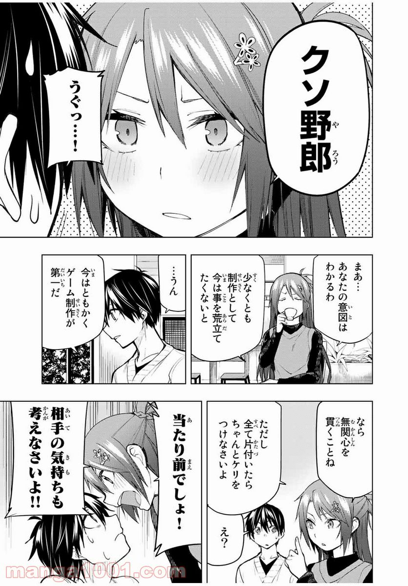 ぼくたちのリメイク 第23.1話 - Page 5