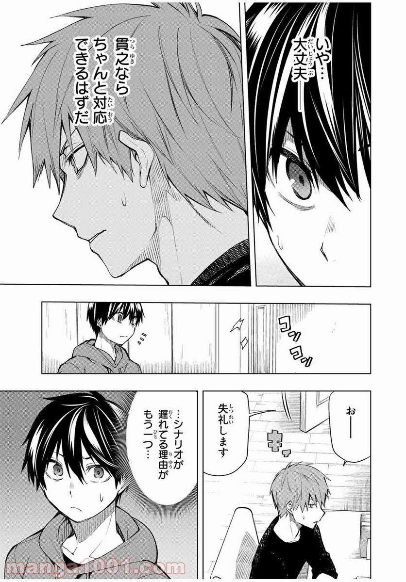 ぼくたちのリメイク 第23.1話 - Page 9