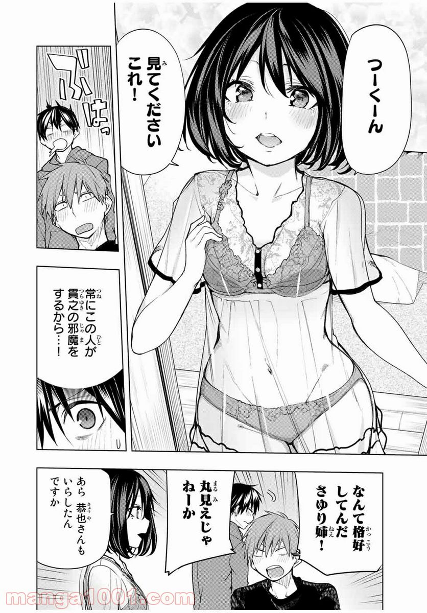 ぼくたちのリメイク 第23.1話 - Page 10