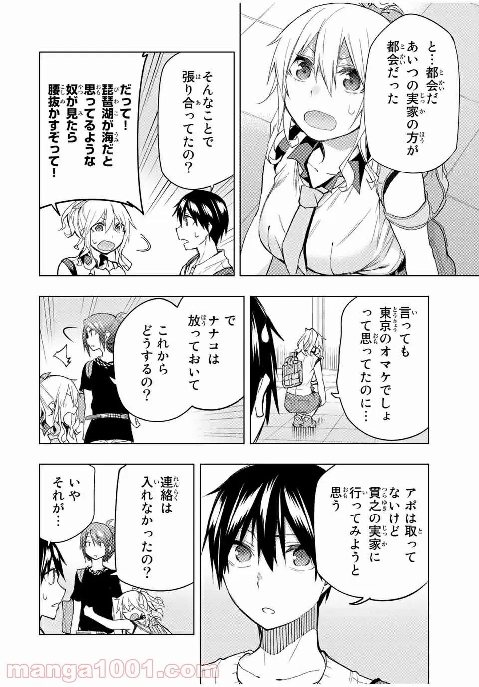 ぼくたちのリメイク 第32.2話 - Page 2