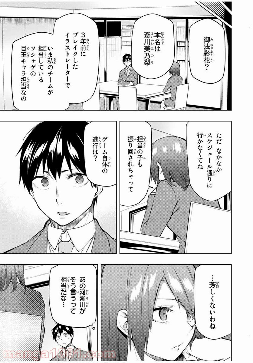 ぼくたちのリメイク 第27.2話 - Page 1