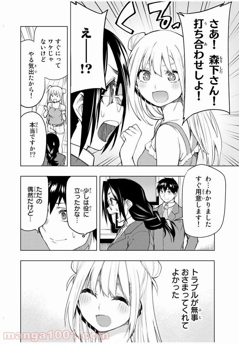 ぼくたちのリメイク 第27.2話 - Page 16