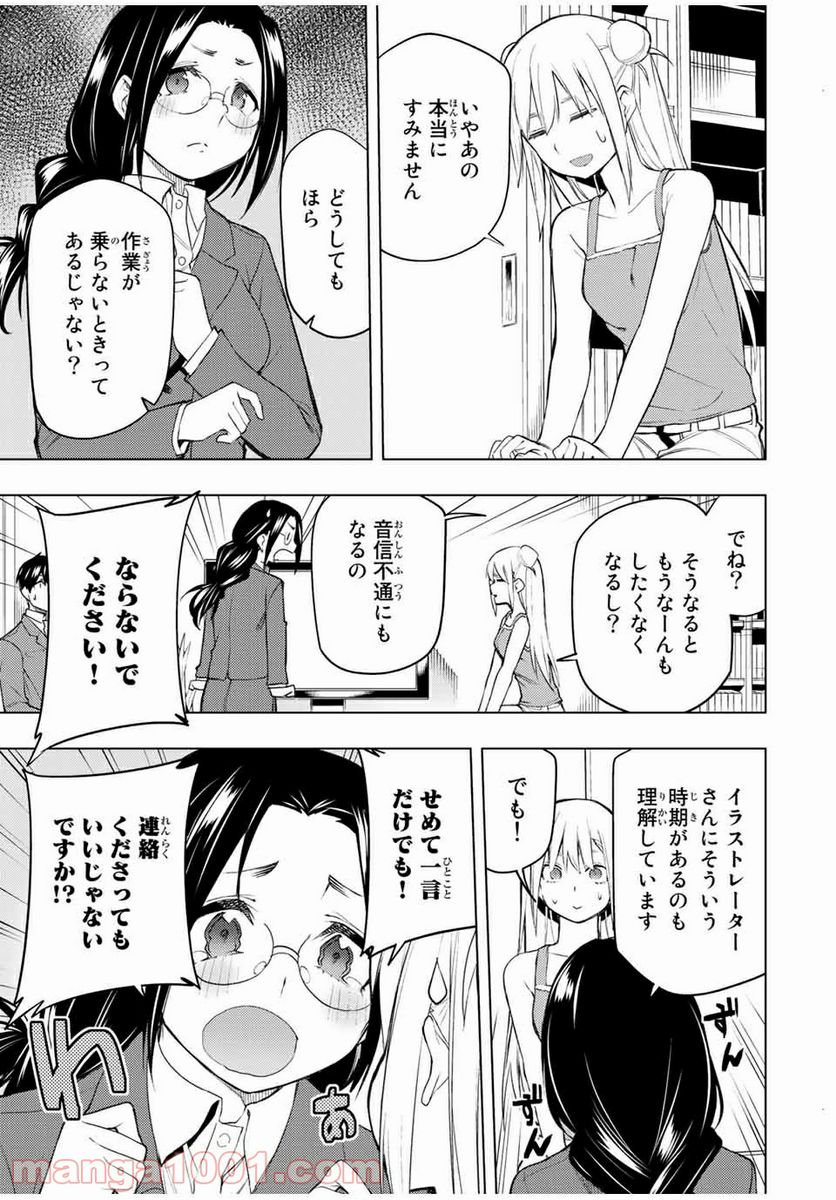 ぼくたちのリメイク - 第27.2話 - Page 7