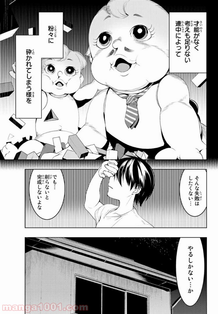 ぼくたちのリメイク 第7.2話 - Page 5