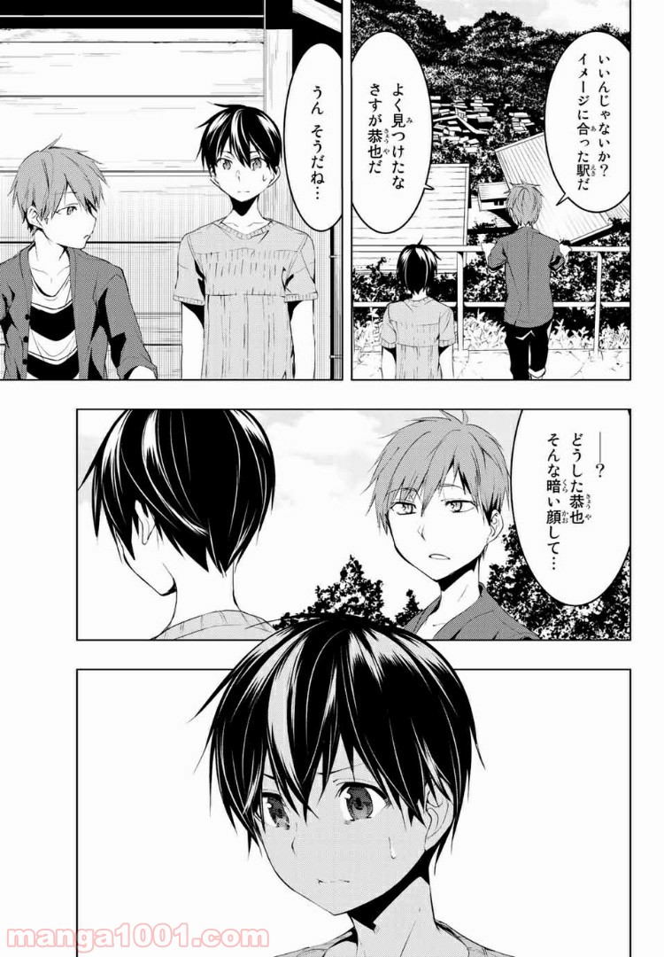 ぼくたちのリメイク 第7.2話 - Page 7