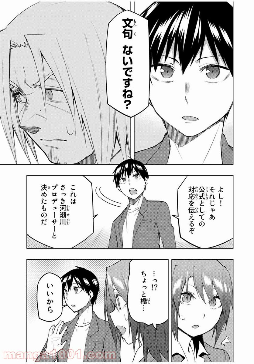 ぼくたちのリメイク 第30.2話 - Page 11