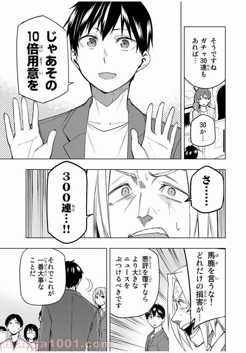 ぼくたちのリメイク 第30.2話 - Page 13