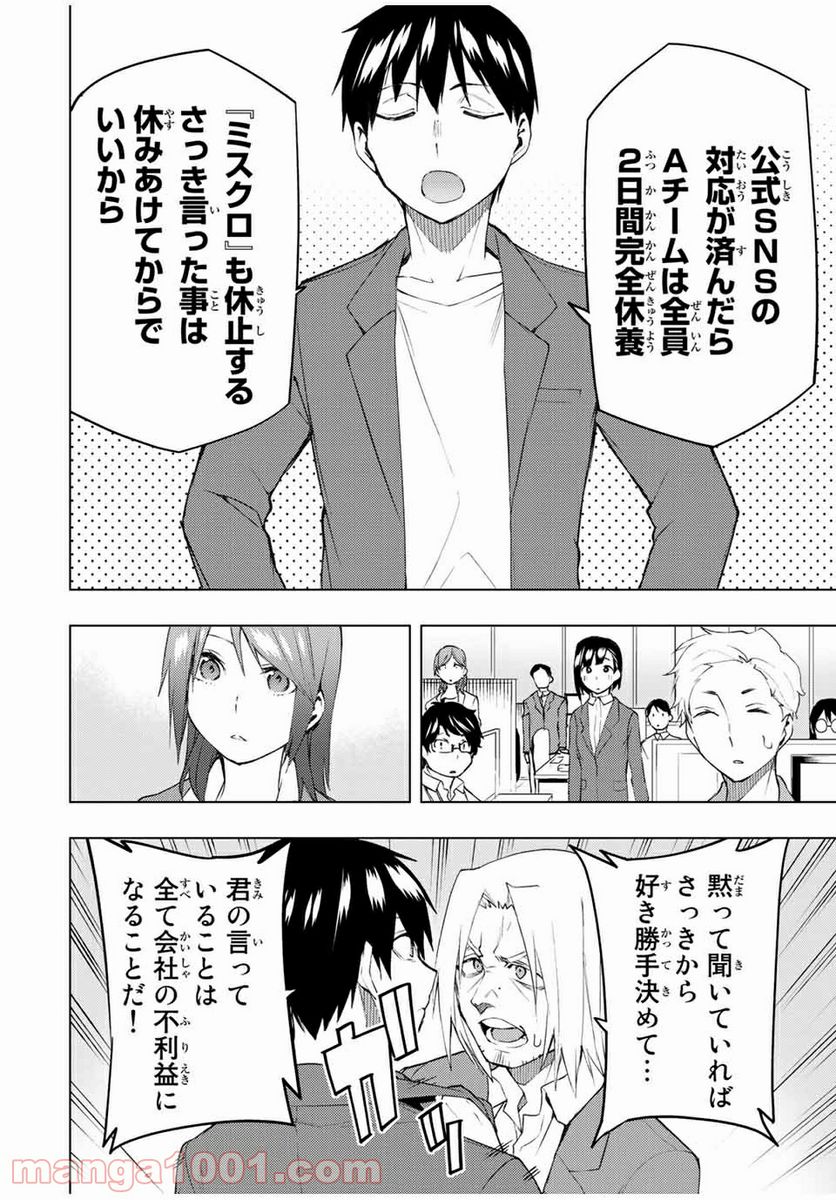 ぼくたちのリメイク 第30.2話 - Page 14