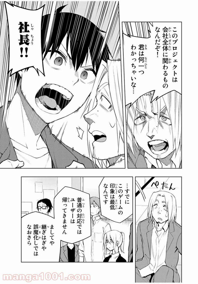 ぼくたちのリメイク 第30.2話 - Page 15