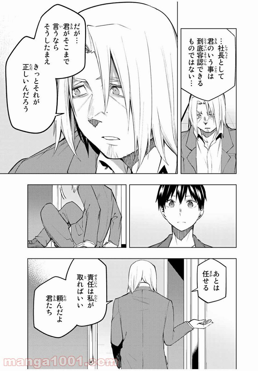 ぼくたちのリメイク 第30.2話 - Page 17