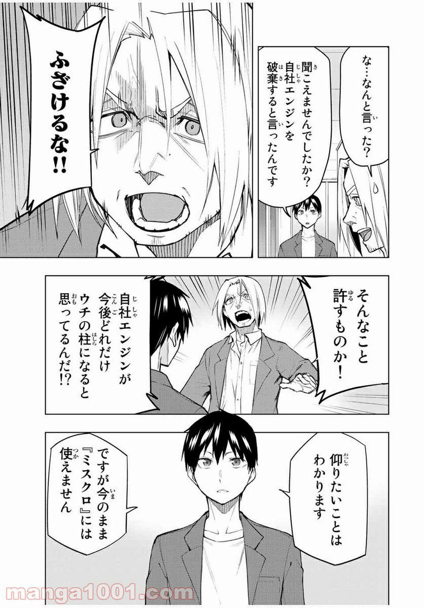 ぼくたちのリメイク 第30.2話 - Page 5