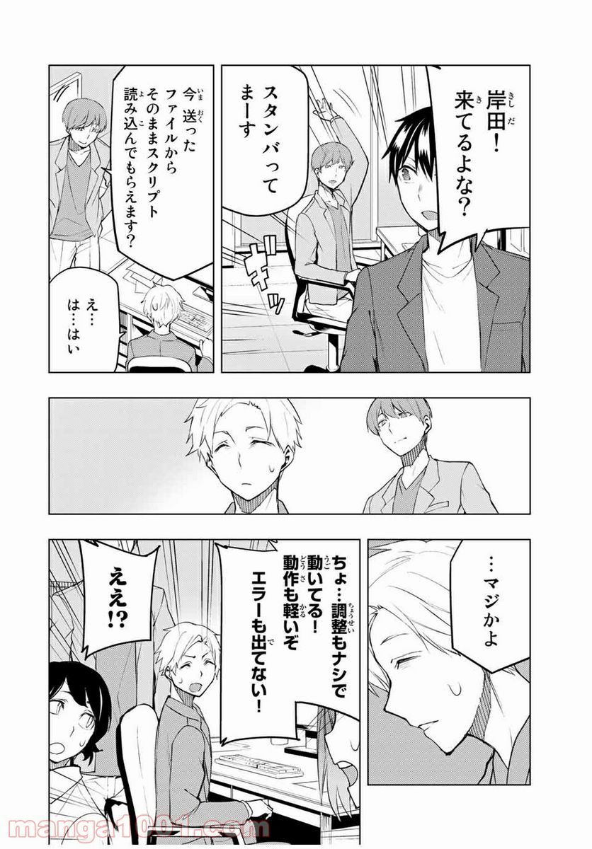 ぼくたちのリメイク 第30.2話 - Page 8