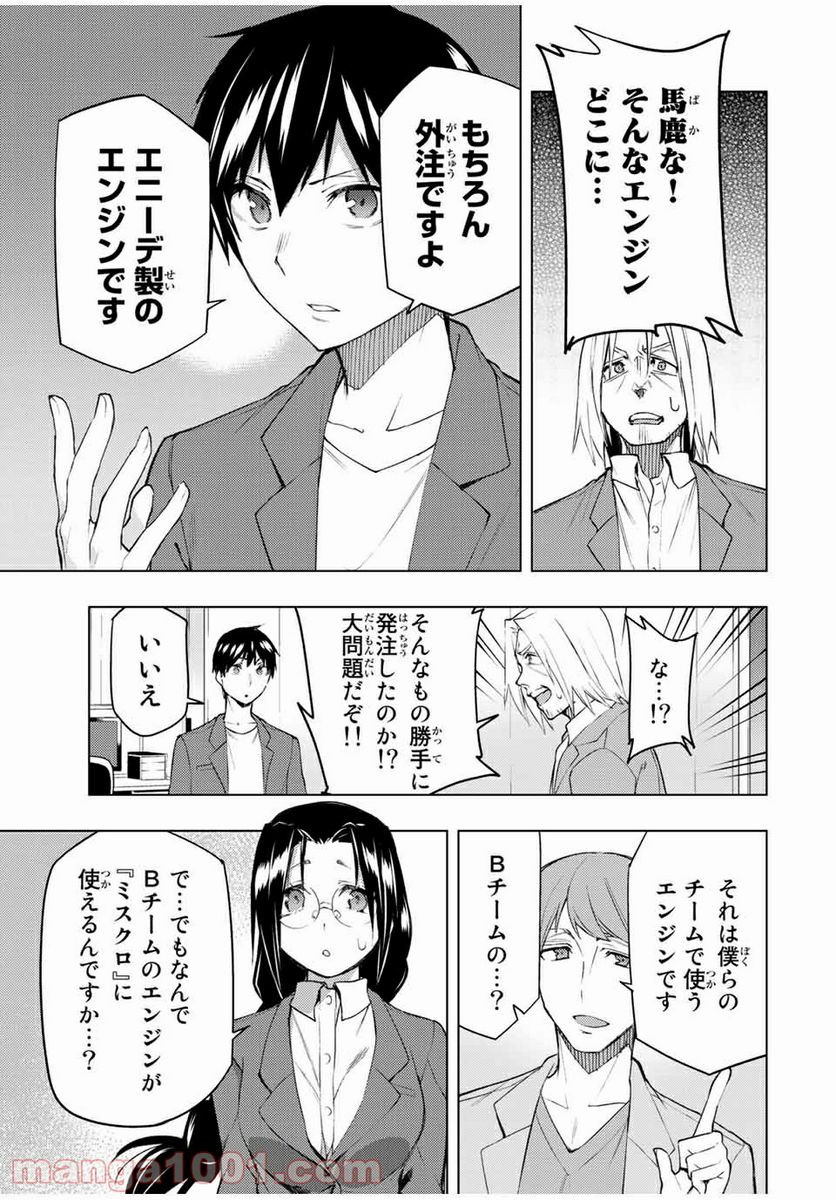 ぼくたちのリメイク 第30.2話 - Page 9