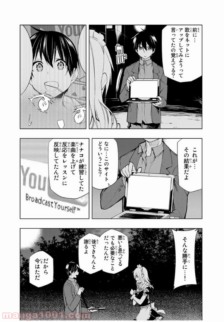 ぼくたちのリメイク 第18.1話 - Page 12