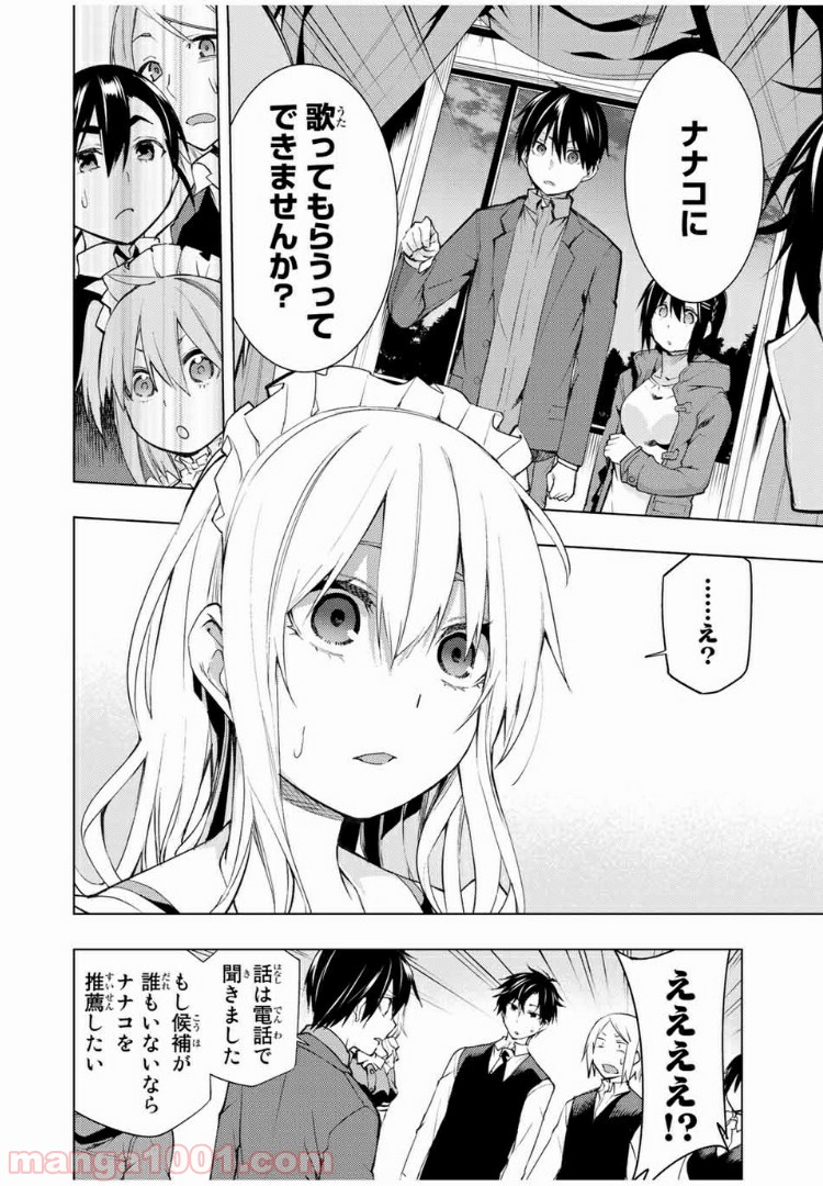 ぼくたちのリメイク 第18.1話 - Page 4