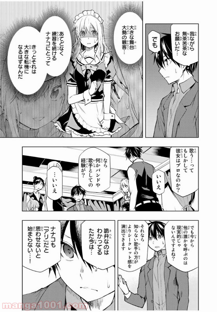 ぼくたちのリメイク 第18.1話 - Page 5