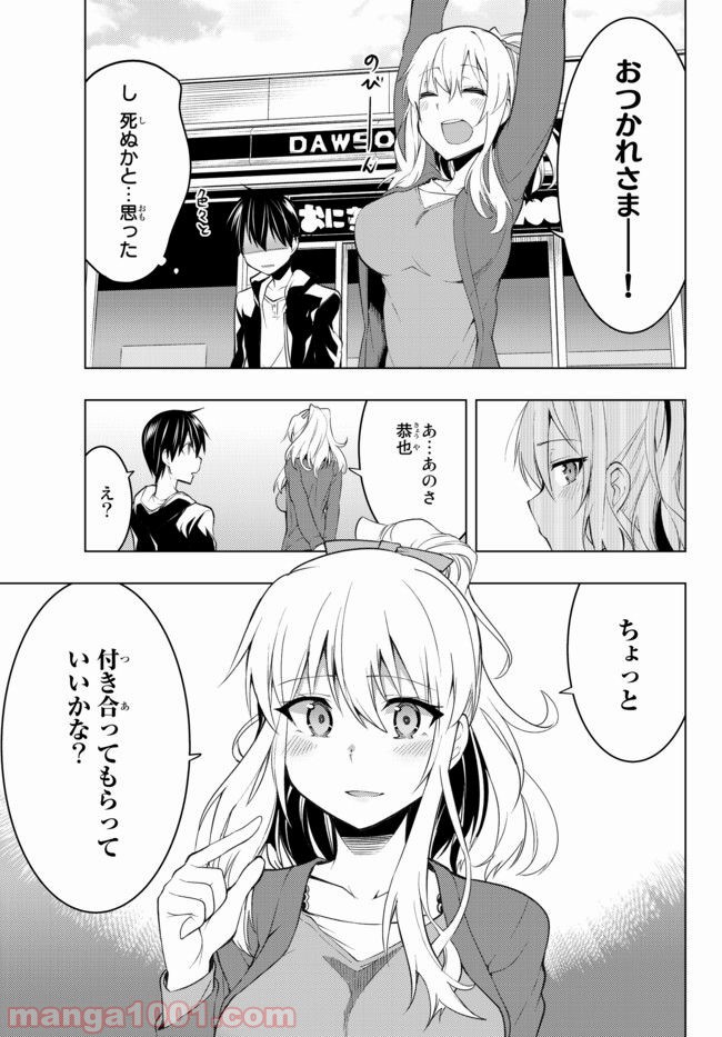 ぼくたちのリメイク 第3.2話 - Page 1