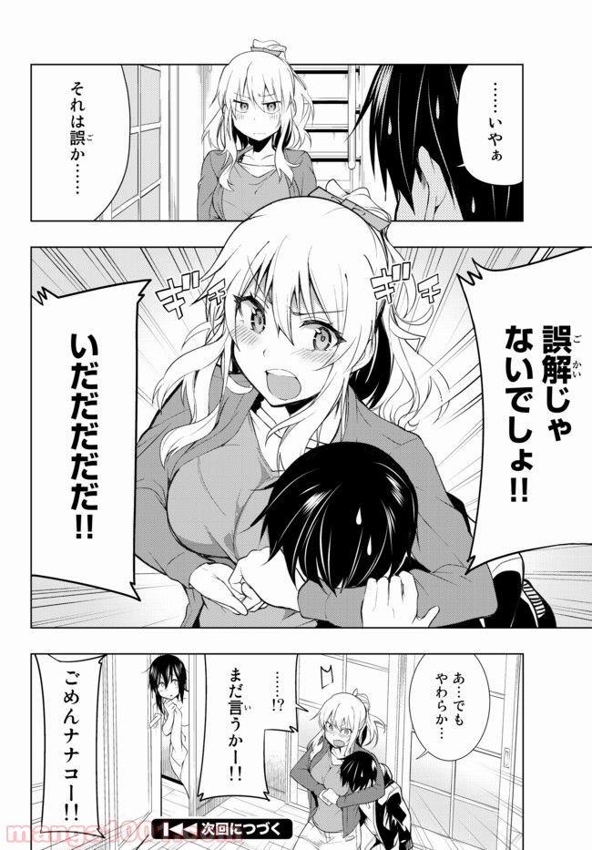 ぼくたちのリメイク 第3.2話 - Page 18