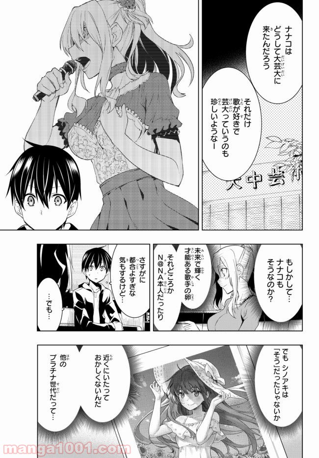 ぼくたちのリメイク 第3.2話 - Page 3