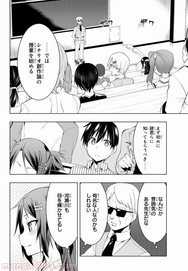 ぼくたちのリメイク 第4.1話 - Page 2