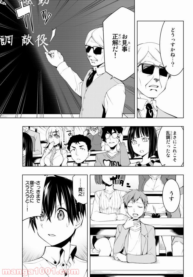 ぼくたちのリメイク 第4.1話 - Page 11