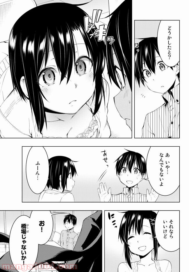 ぼくたちのリメイク 第4.1話 - Page 17