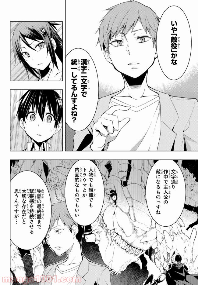 ぼくたちのリメイク 第4.1話 - Page 10