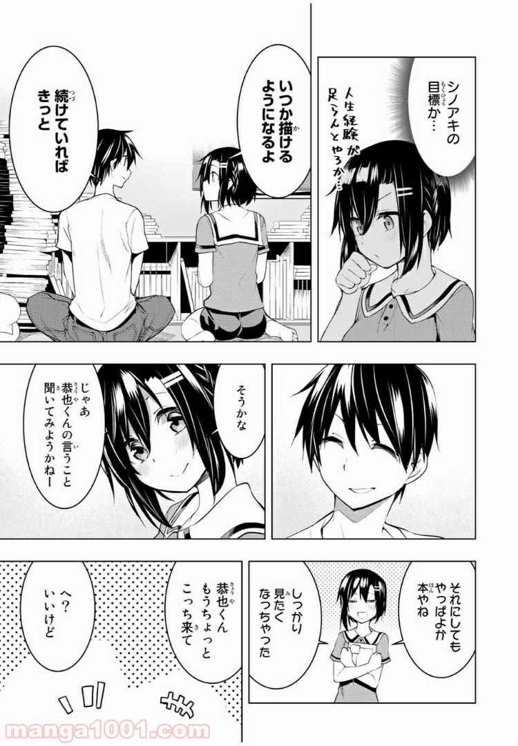 ぼくたちのリメイク 第13.2話 - Page 12