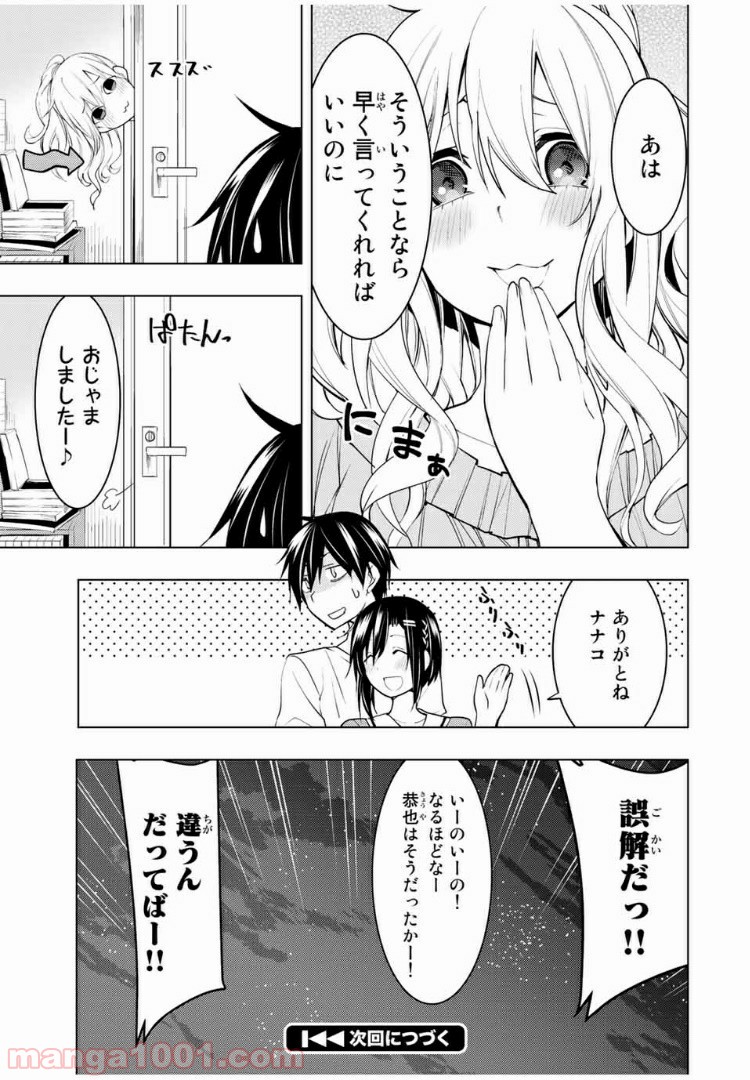 ぼくたちのリメイク 第13.2話 - Page 18