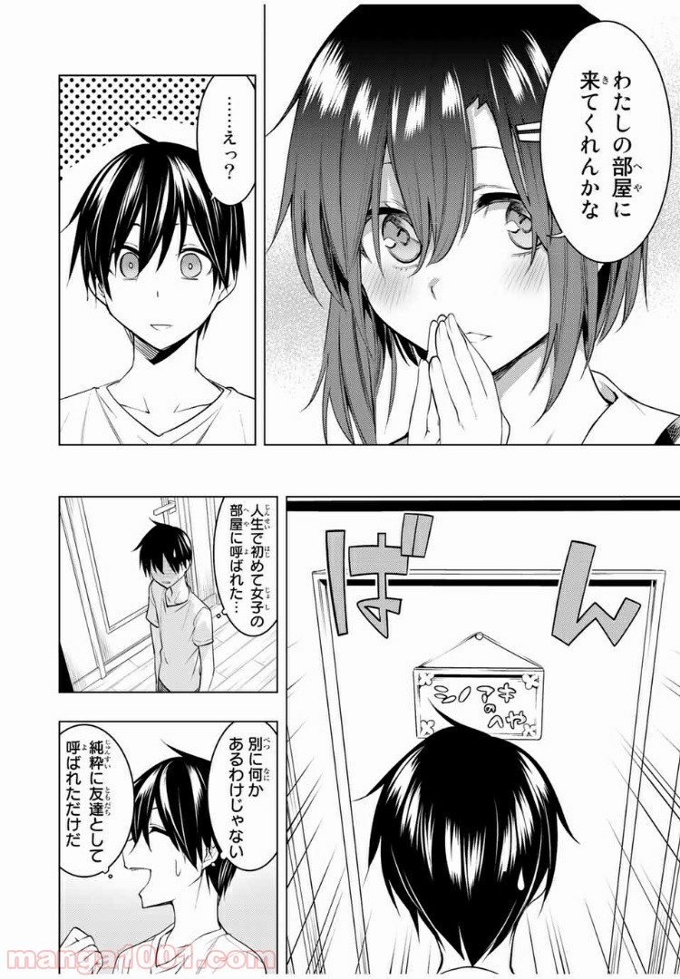 ぼくたちのリメイク 第13.2話 - Page 3