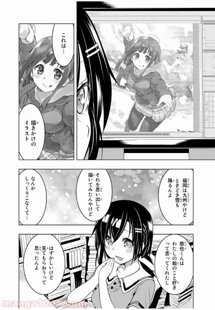 ぼくたちのリメイク 第13.2話 - Page 7