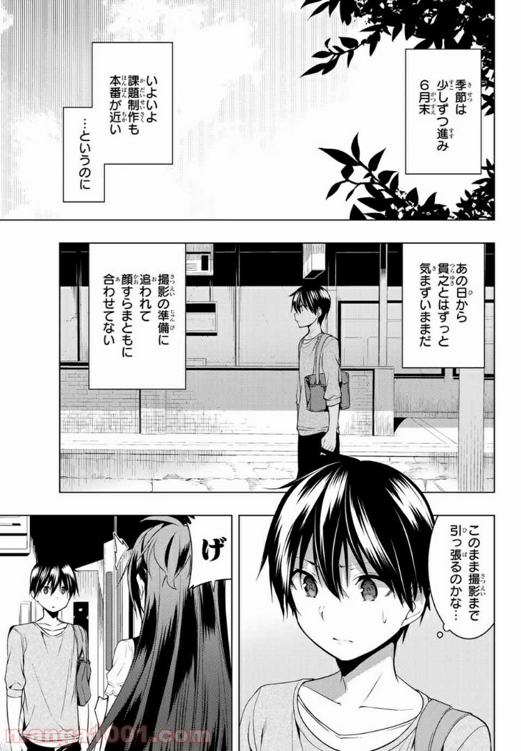 ぼくたちのリメイク 第8.1話 - Page 1