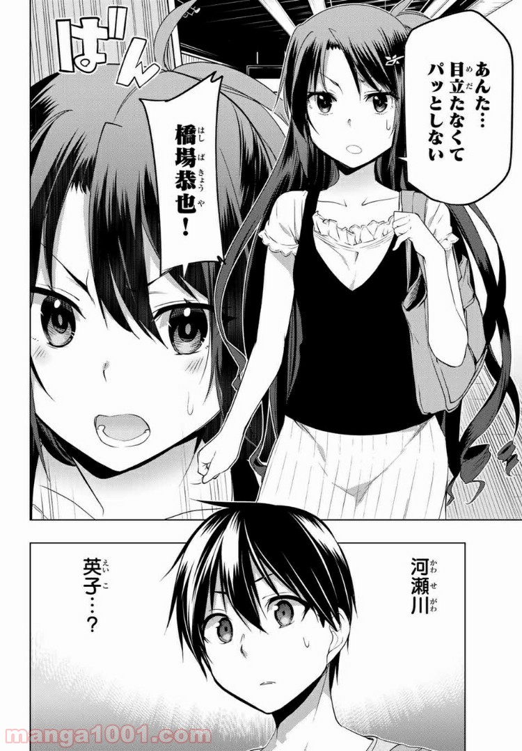 ぼくたちのリメイク 第8.1話 - Page 2