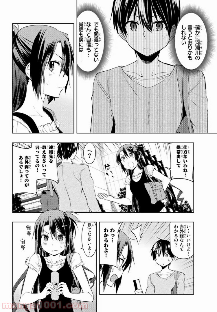 ぼくたちのリメイク 第8.1話 - Page 14