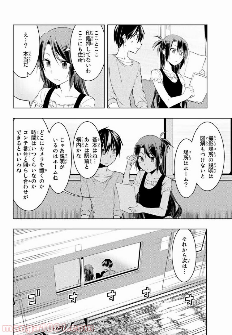 ぼくたちのリメイク 第8.1話 - Page 8